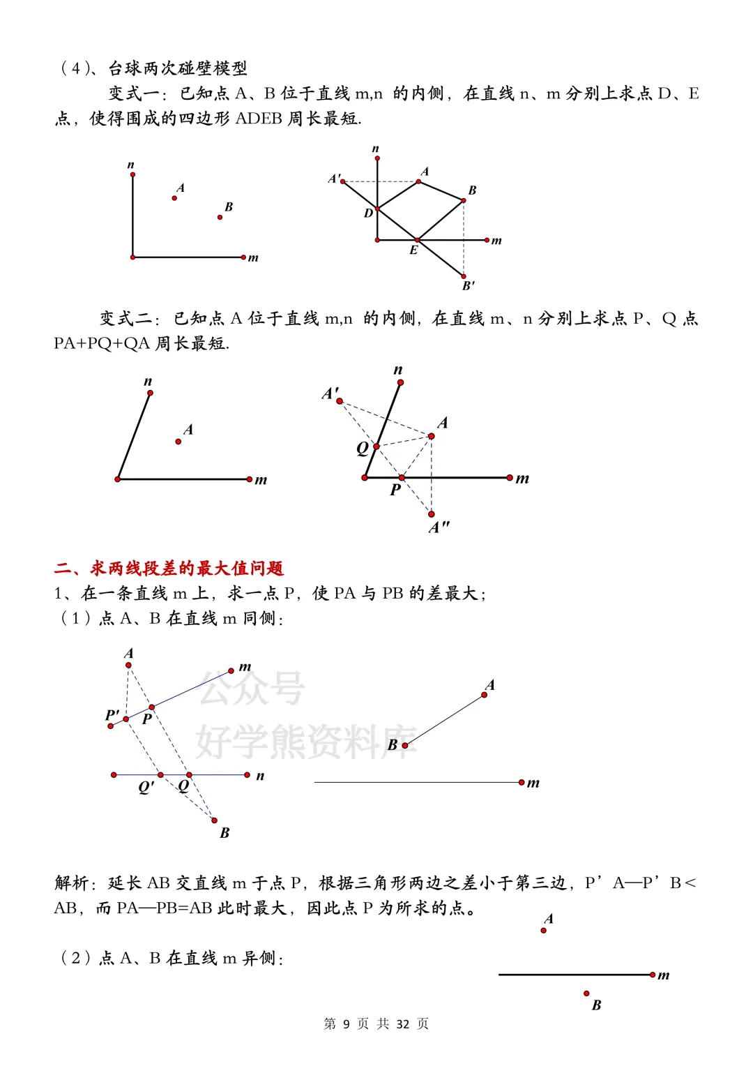 【寒假预习】2026中考数学常见几何模型大全-第9张图片-四季读书网 【寒假预习】2026中考数学常见几何模型大全-第9张图片-四季读书网
