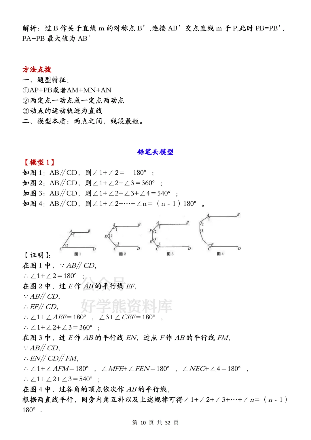 【寒假预习】2026中考数学常见几何模型大全-第10张图片-四季读书网 【寒假预习】2026中考数学常见几何模型大全-第10张图片-四季读书网