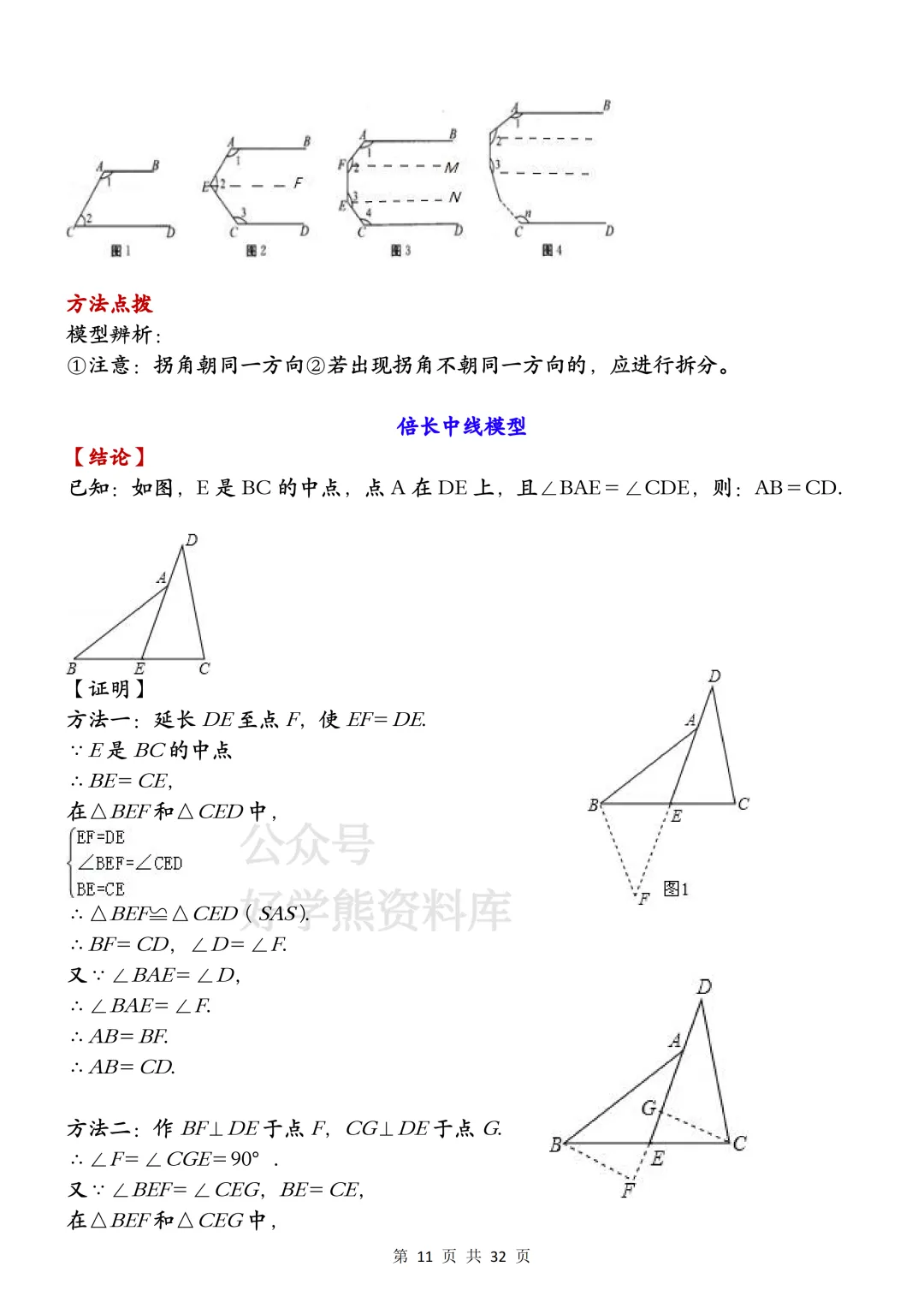 【寒假预习】2026中考数学常见几何模型大全-第11张图片-四季读书网 【寒假预习】2026中考数学常见几何模型大全-第11张图片-四季读书网