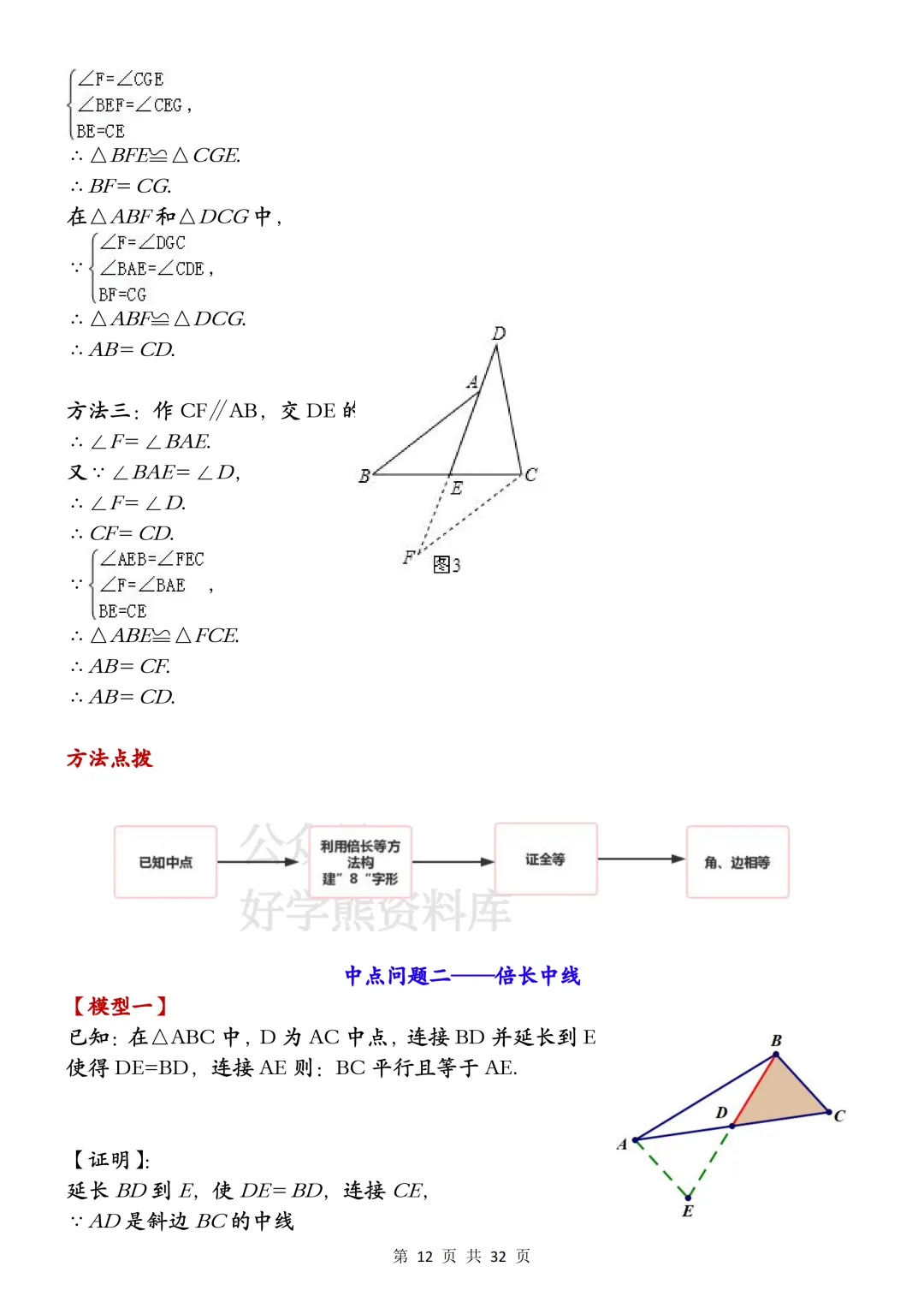 【寒假预习】2026中考数学常见几何模型大全-第12张图片-四季读书网 【寒假预习】2026中考数学常见几何模型大全-第12张图片-四季读书网