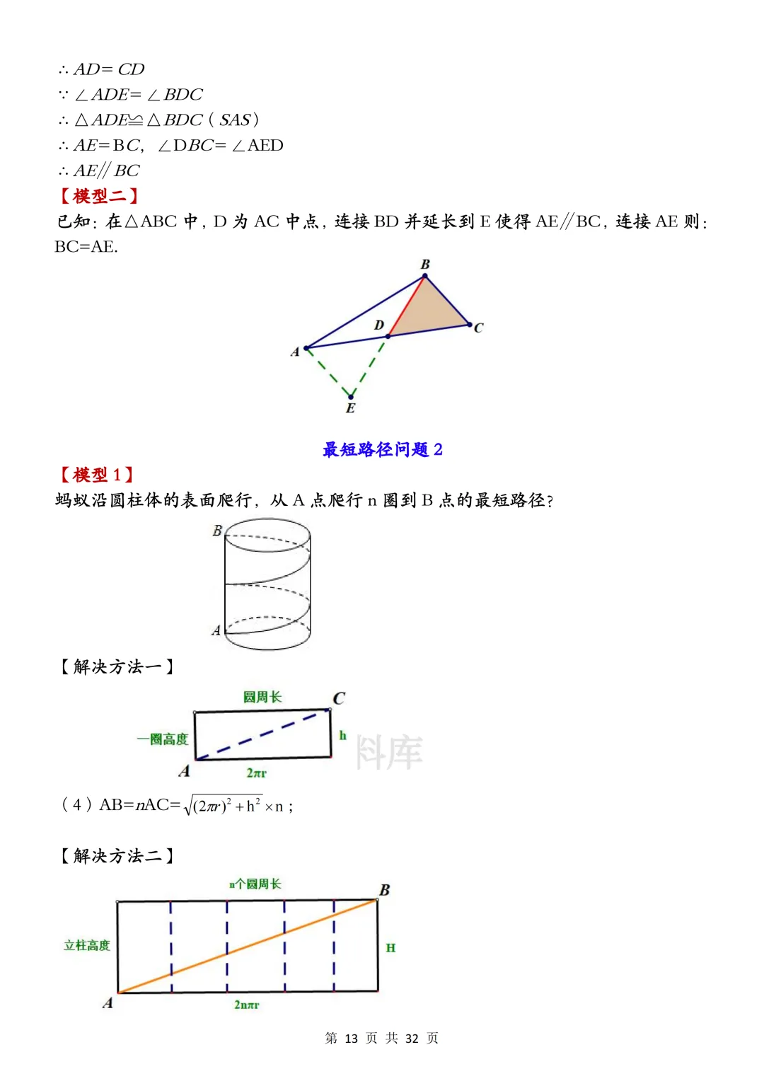 【寒假预习】2026中考数学常见几何模型大全-第13张图片-四季读书网 【寒假预习】2026中考数学常见几何模型大全-第13张图片-四季读书网