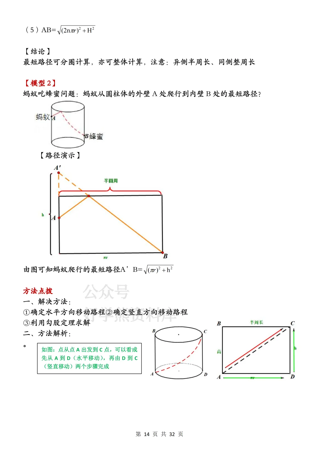 【寒假预习】2026中考数学常见几何模型大全-第14张图片-四季读书网 【寒假预习】2026中考数学常见几何模型大全-第14张图片-四季读书网
