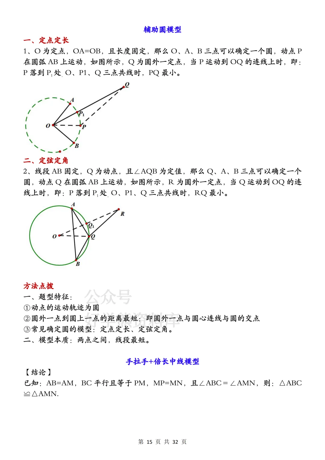 【寒假预习】2026中考数学常见几何模型大全-第15张图片-四季读书网 【寒假预习】2026中考数学常见几何模型大全-第15张图片-四季读书网