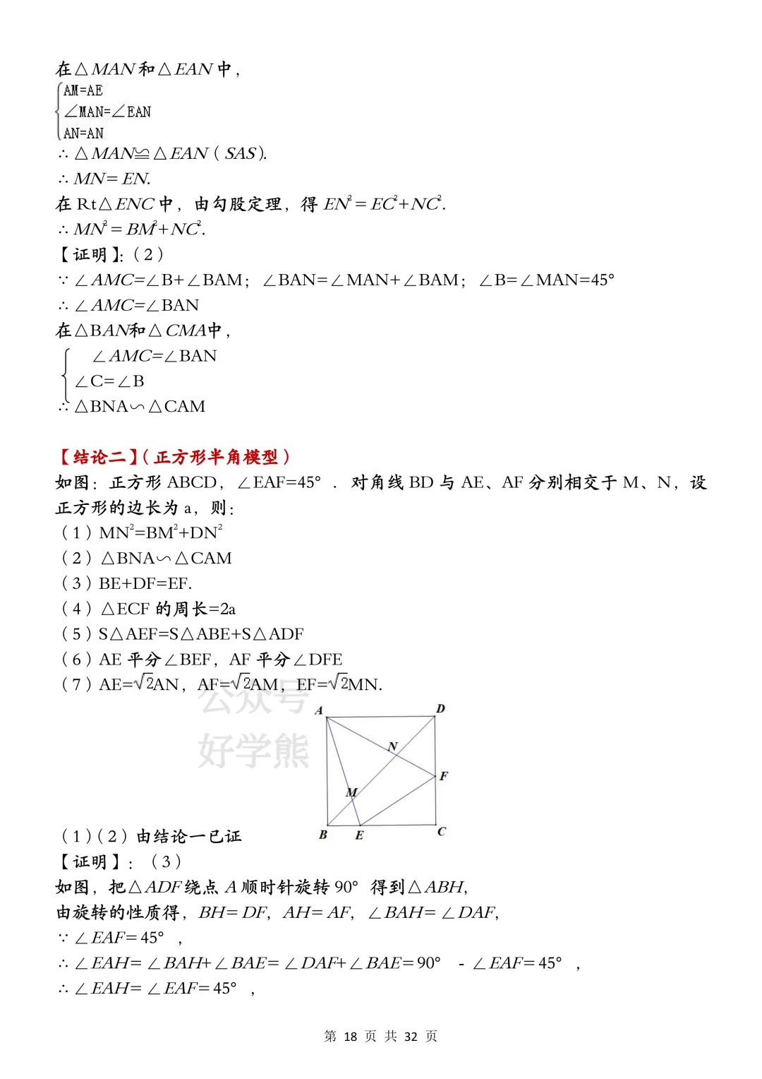 【寒假预习】2026中考数学常见几何模型大全-第18张图片-四季读书网 【寒假预习】2026中考数学常见几何模型大全-第18张图片-四季读书网