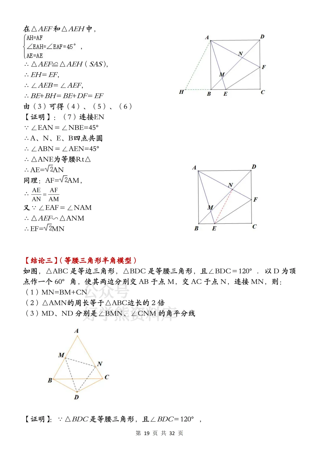 【寒假预习】2026中考数学常见几何模型大全-第19张图片-四季读书网 【寒假预习】2026中考数学常见几何模型大全-第19张图片-四季读书网