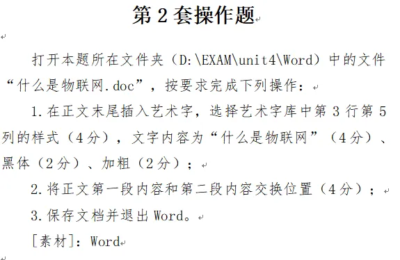 2026邯郸市信息技术中考word操作题(2)|视频讲解-第1张图片-四季读书网