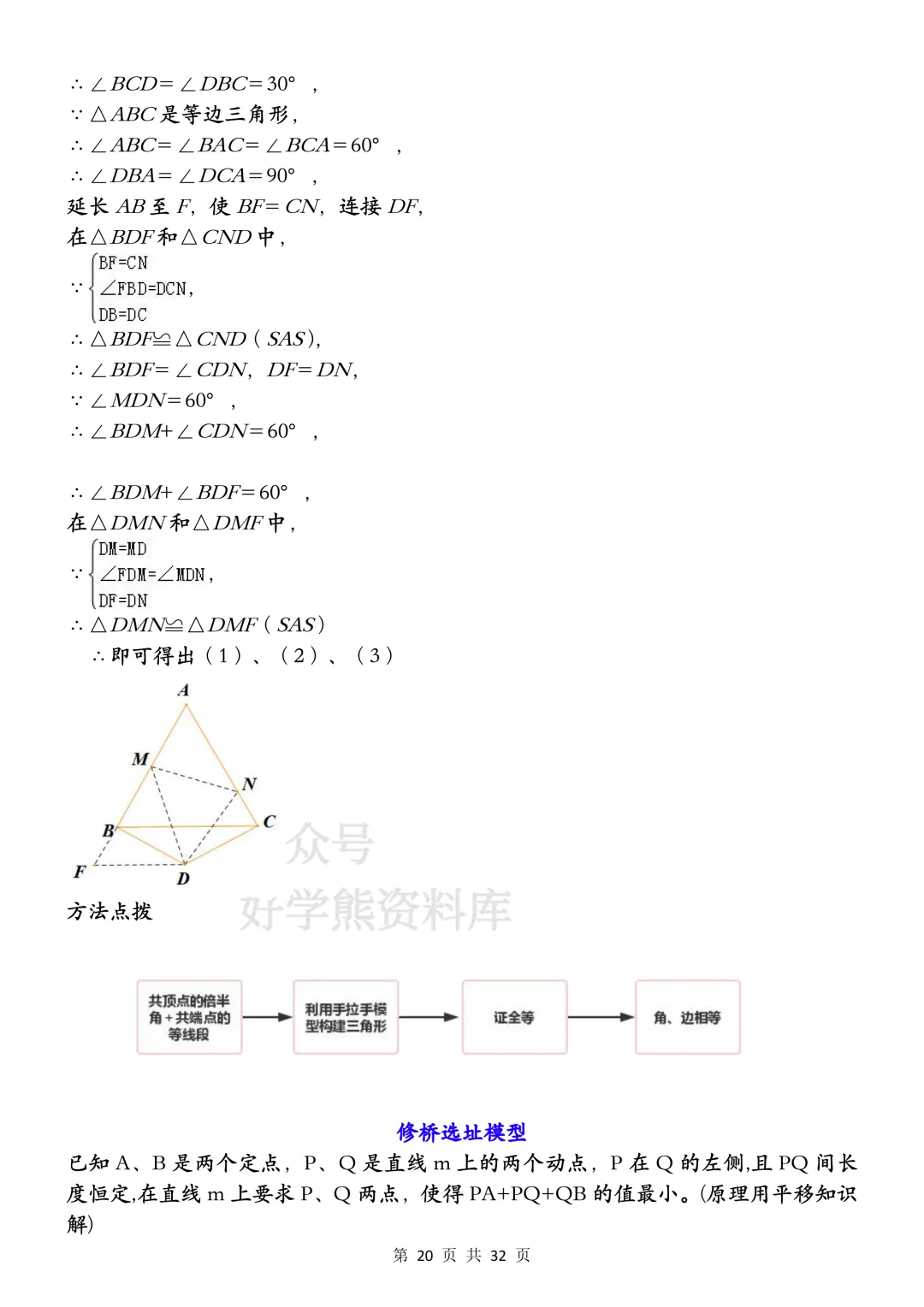 【寒假预习】2026中考数学常见几何模型大全-第20张图片-四季读书网 【寒假预习】2026中考数学常见几何模型大全-第20张图片-四季读书网
