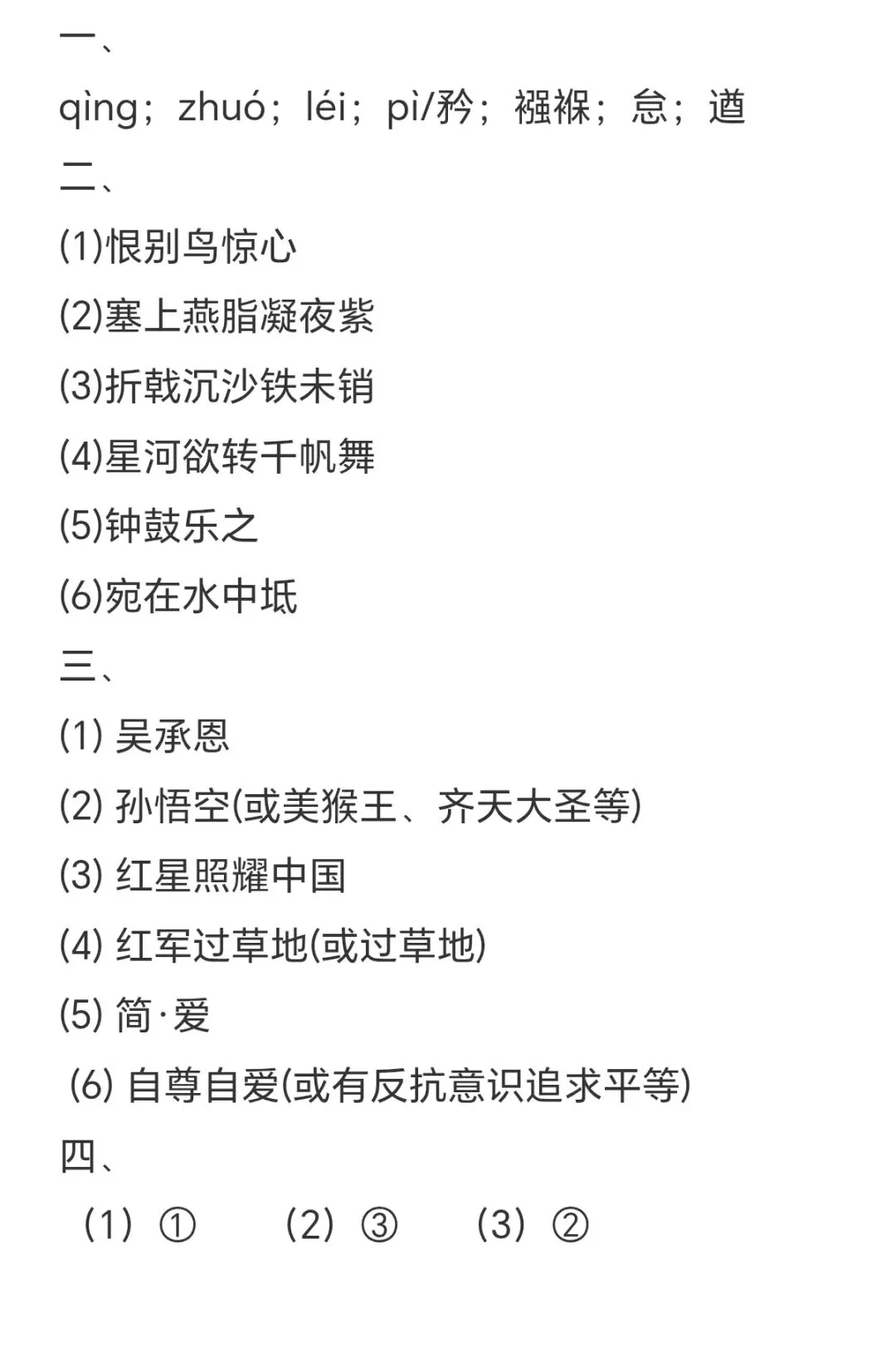 备站中考语文每日小练习44-第2张图片-四季读书网 备站中考语文每日小练习44-第2张图片-四季读书网