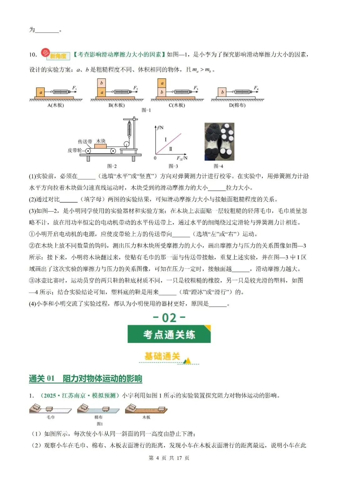 【专项训练】2026年中考物理一轮复习专项训练(原卷板+解析版)-第6张图片-四季读书网