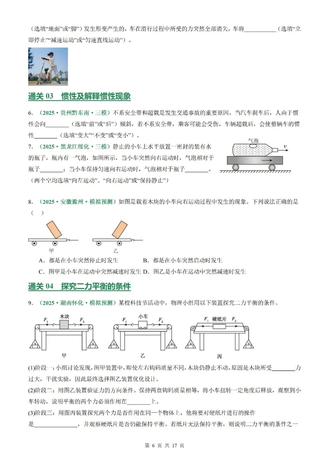 【专项训练】2026年中考物理一轮复习专项训练(原卷板+解析版)-第8张图片-四季读书网
