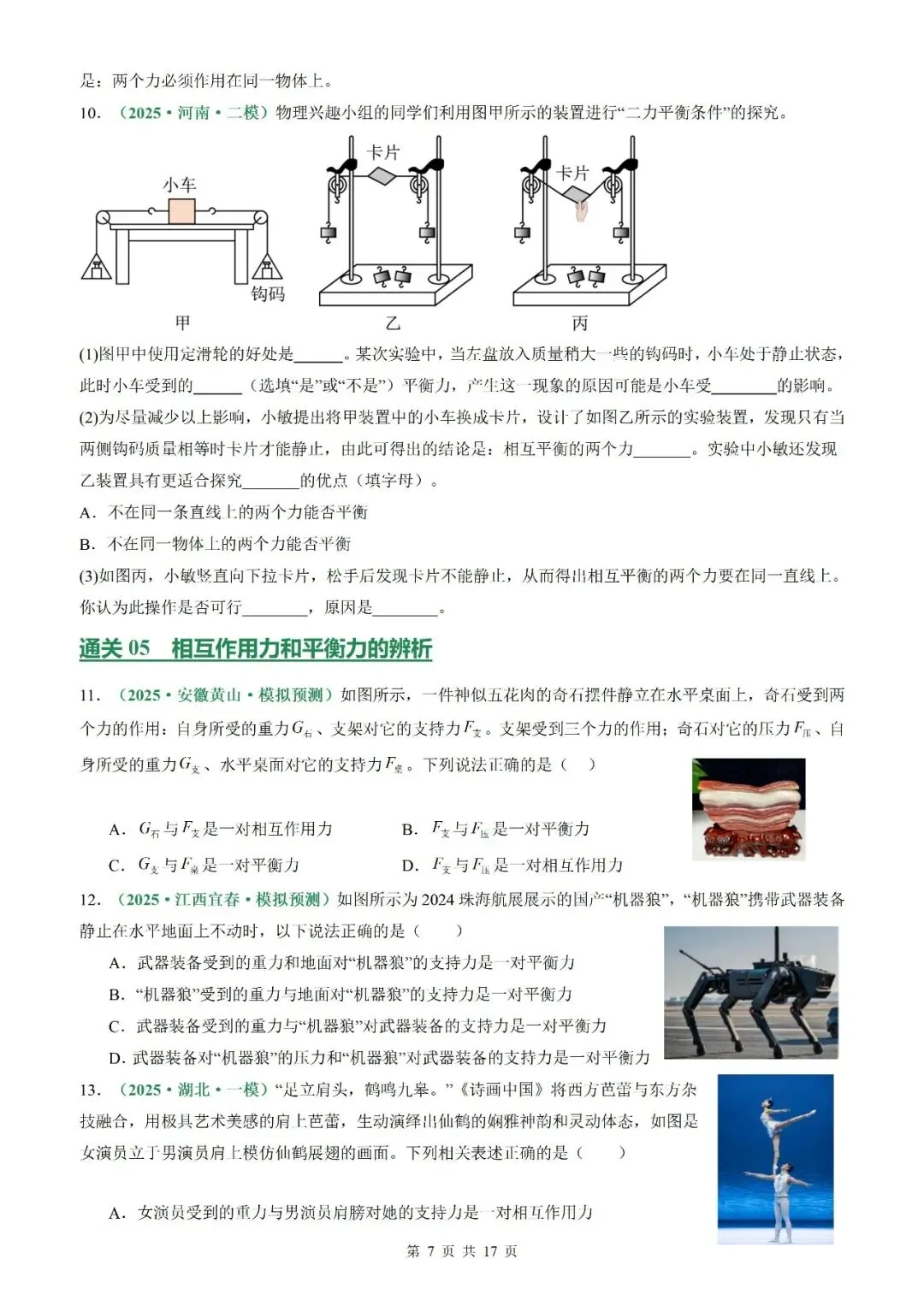 【专项训练】2026年中考物理一轮复习专项训练(原卷板+解析版)-第9张图片-四季读书网