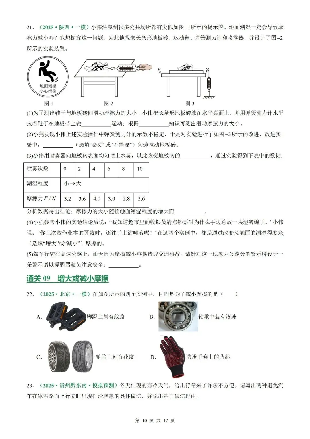 【专项训练】2026年中考物理一轮复习专项训练(原卷板+解析版)-第12张图片-四季读书网