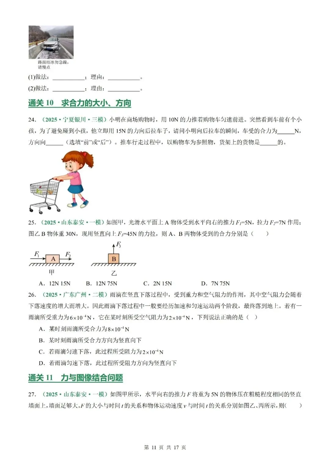 【专项训练】2026年中考物理一轮复习专项训练(原卷板+解析版)-第13张图片-四季读书网