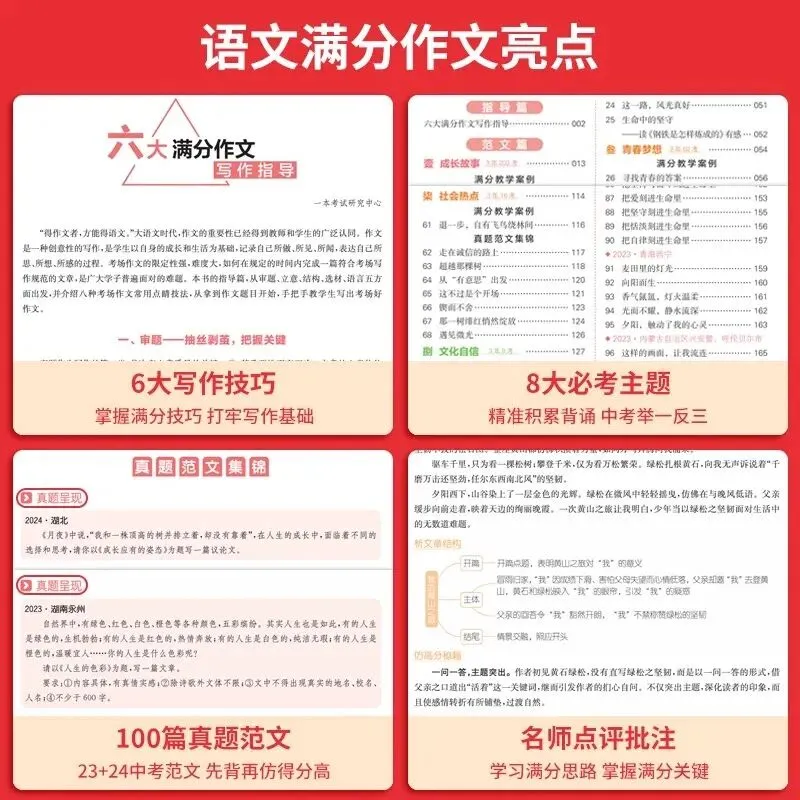 【广告】一本初中满分作文中考同步作文分类素材大全高分范文精选一本官方旗舰店名校优秀作文模板写作技巧【券面额】15元【到手价】19.2元-第2张图片-四季读书网 【广告】一本初中满分作文中考同步作文分类素材大全高分范文精选一本官方旗舰店名校优秀作文模板写作技巧【券面额】15元【到手价】19.2元-第2张图片-四季读书网