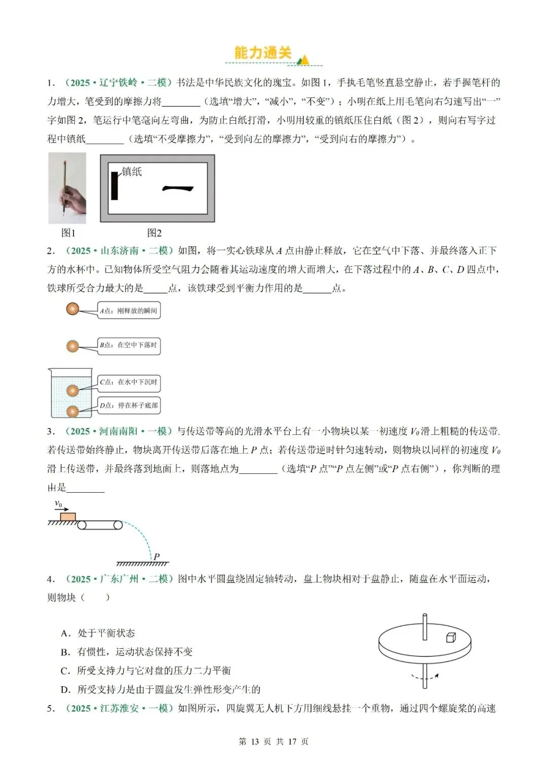 【专项训练】2026年中考物理一轮复习专项训练(原卷板+解析版)-第15张图片-四季读书网