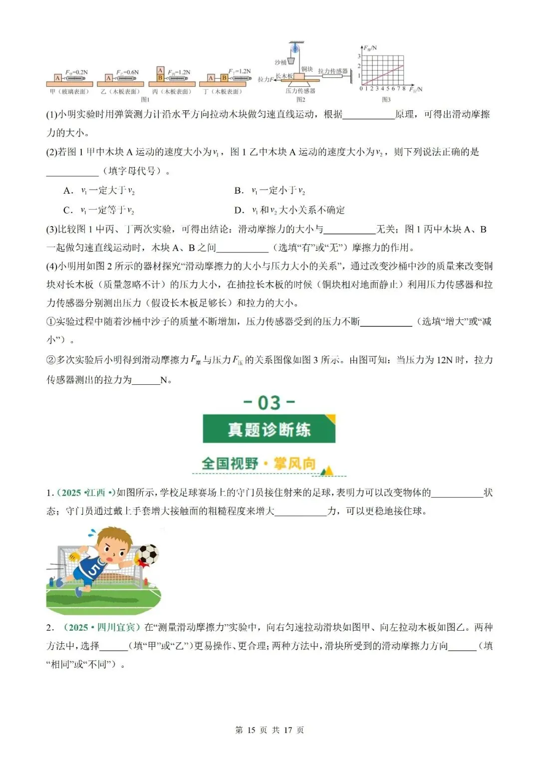 【专项训练】2026年中考物理一轮复习专项训练(原卷板+解析版)-第17张图片-四季读书网