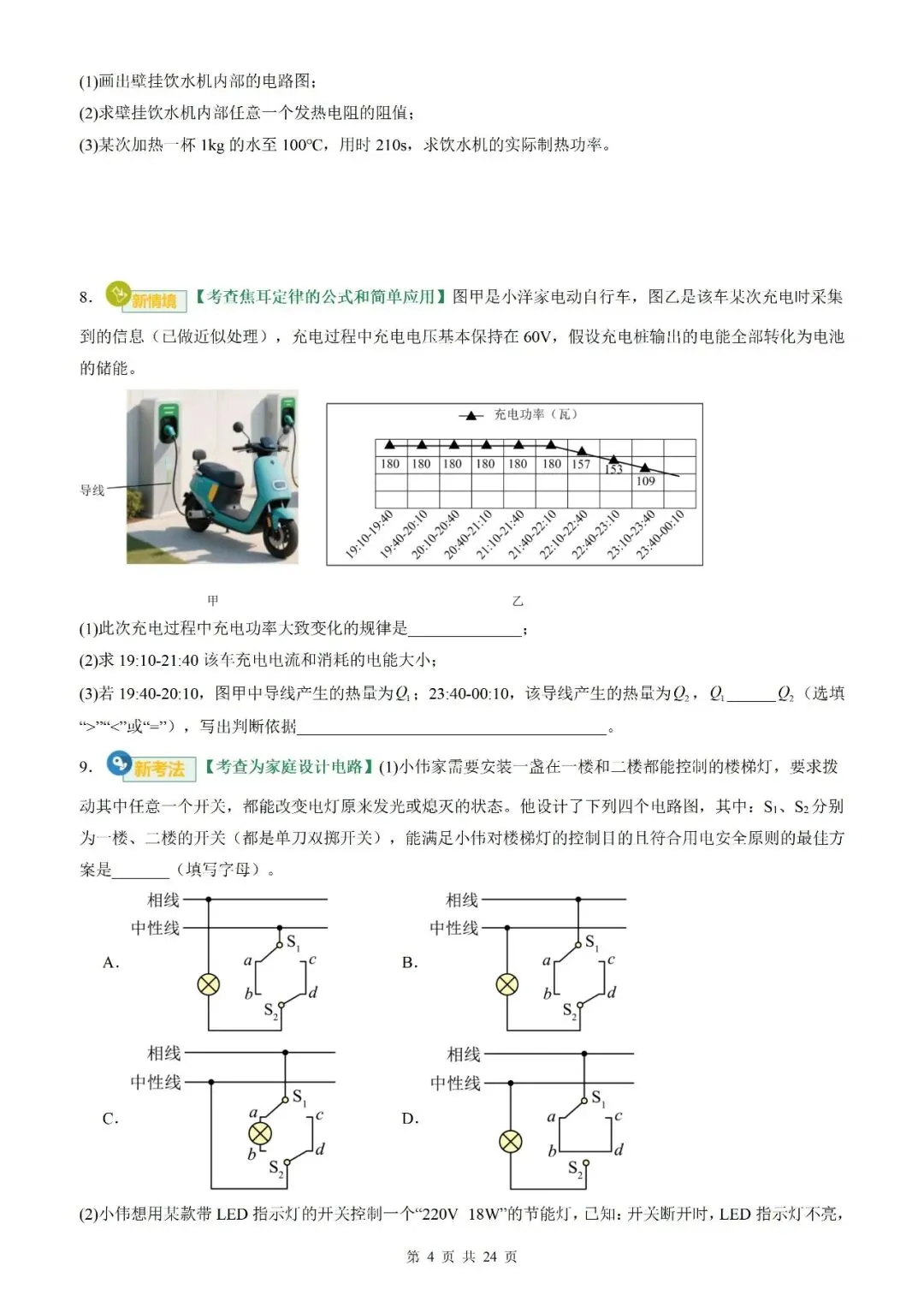 【专项训练】2026年中考物理一轮复习专项训练(原卷板+解析版)-第23张图片-四季读书网