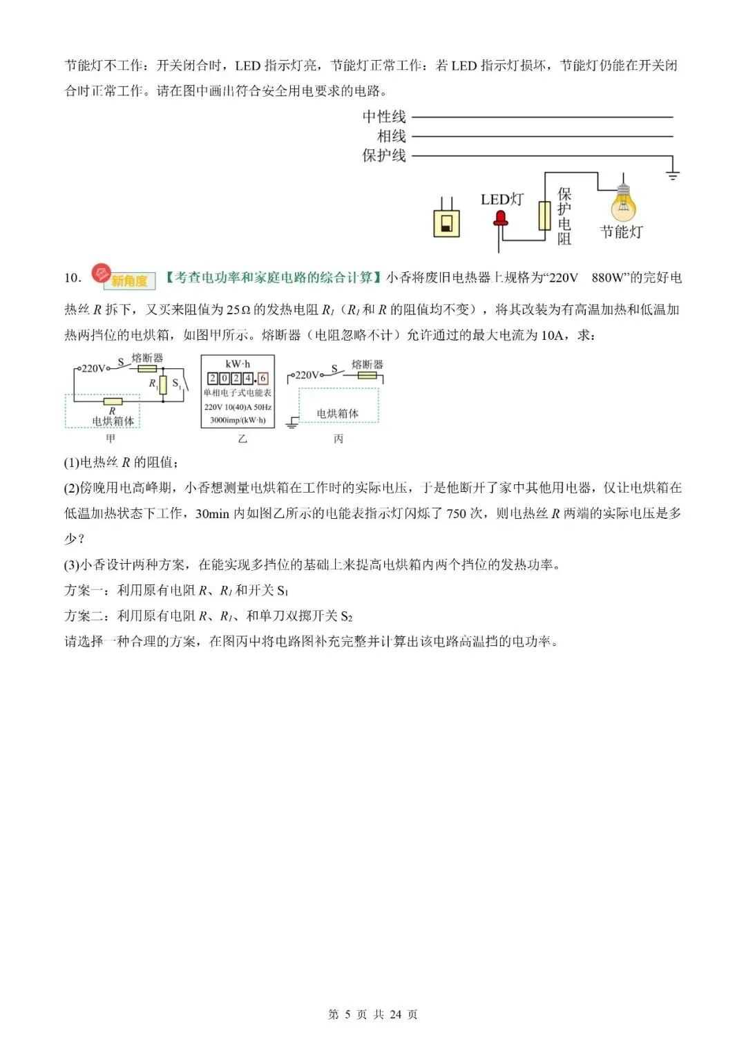 【专项训练】2026年中考物理一轮复习专项训练(原卷板+解析版)-第24张图片-四季读书网