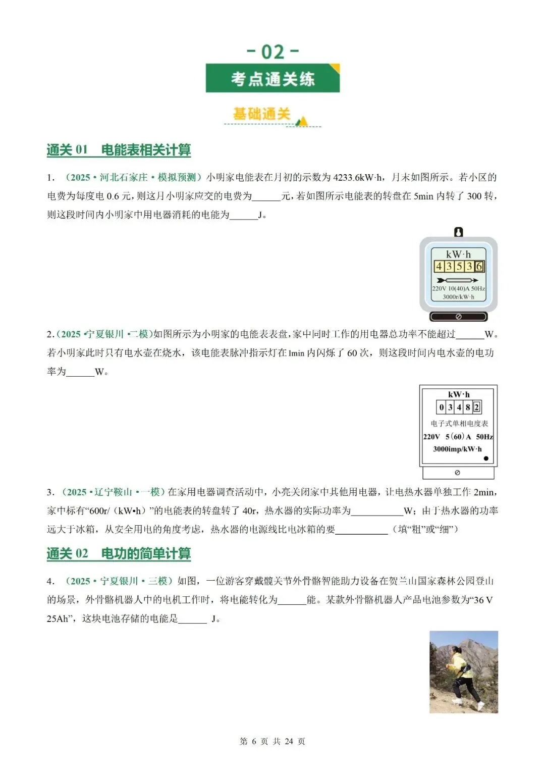 【专项训练】2026年中考物理一轮复习专项训练(原卷板+解析版)-第25张图片-四季读书网