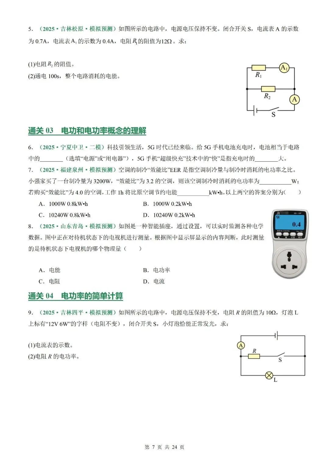 【专项训练】2026年中考物理一轮复习专项训练(原卷板+解析版)-第26张图片-四季读书网