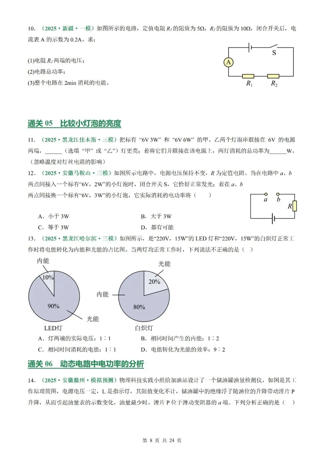 【专项训练】2026年中考物理一轮复习专项训练(原卷板+解析版)-第27张图片-四季读书网