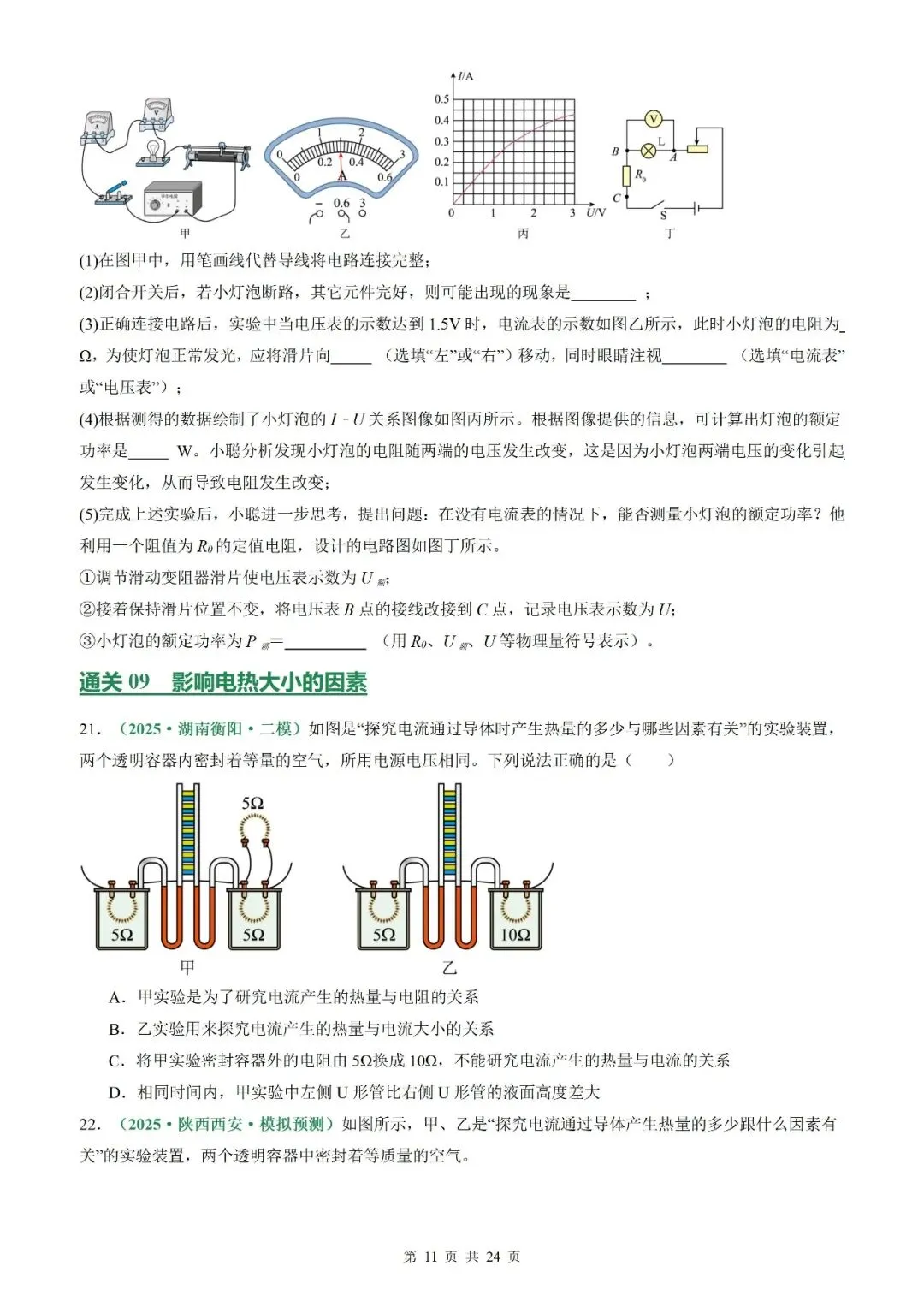 【专项训练】2026年中考物理一轮复习专项训练(原卷板+解析版)-第30张图片-四季读书网