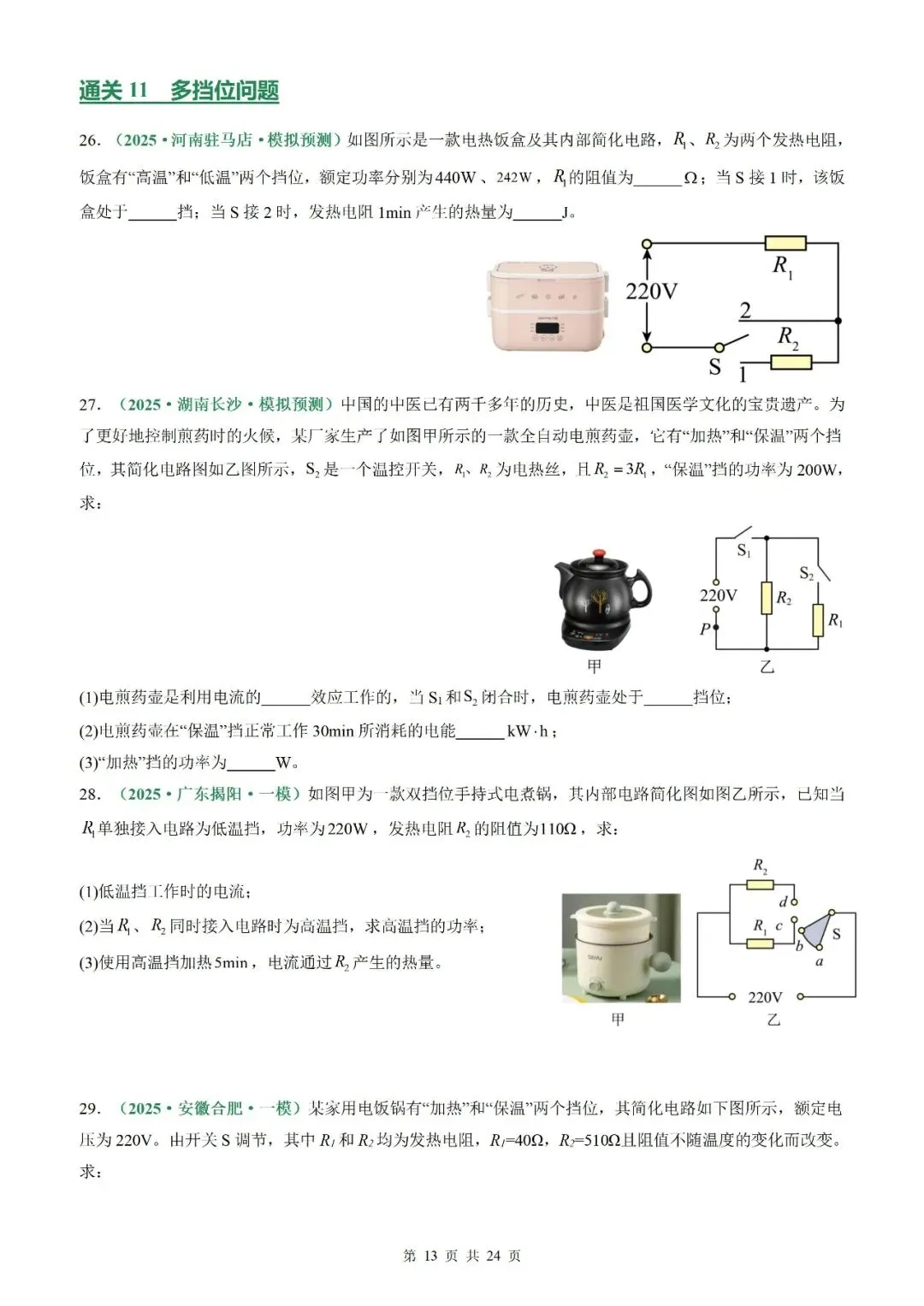 【专项训练】2026年中考物理一轮复习专项训练(原卷板+解析版)-第32张图片-四季读书网