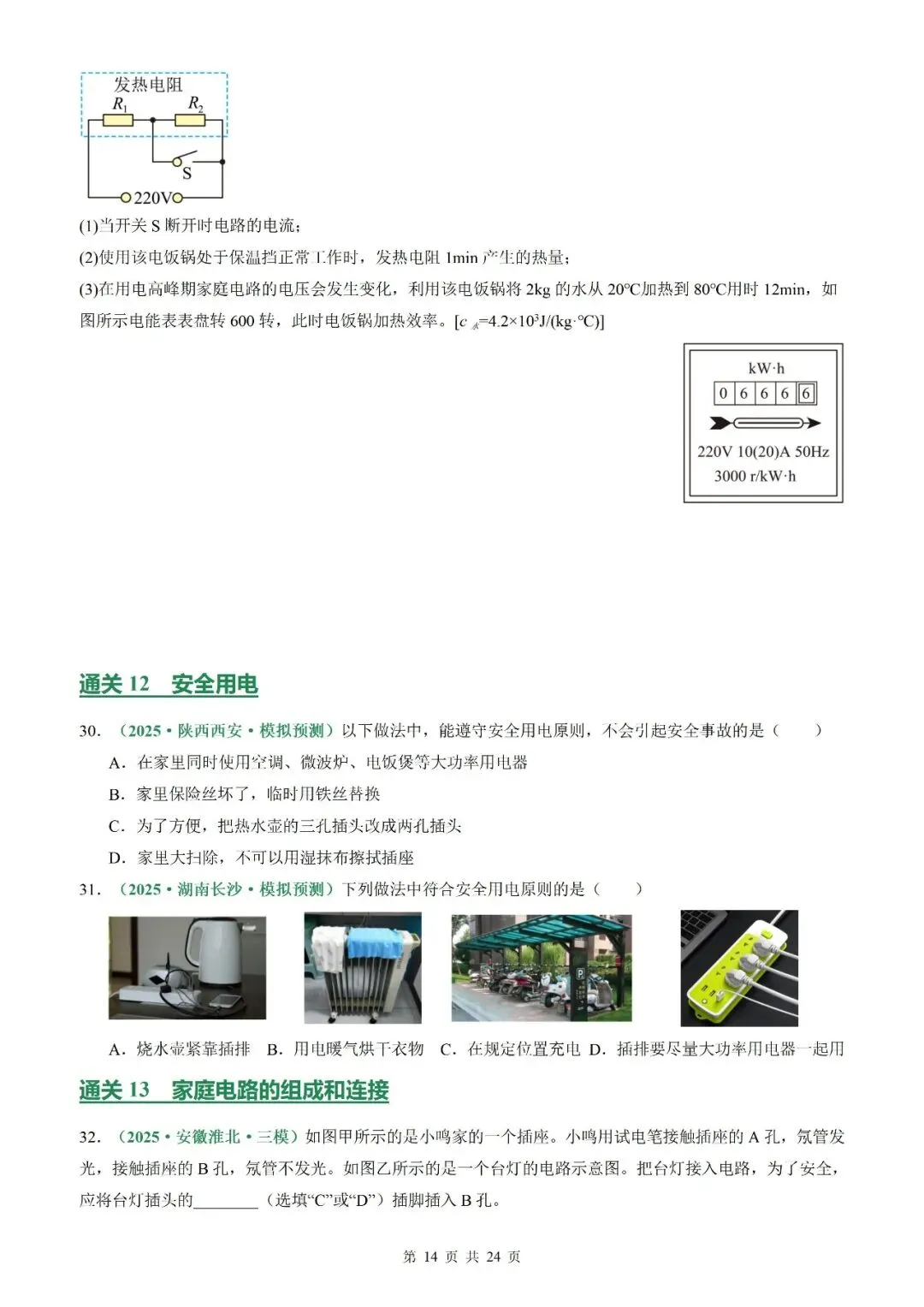 【专项训练】2026年中考物理一轮复习专项训练(原卷板+解析版)-第33张图片-四季读书网