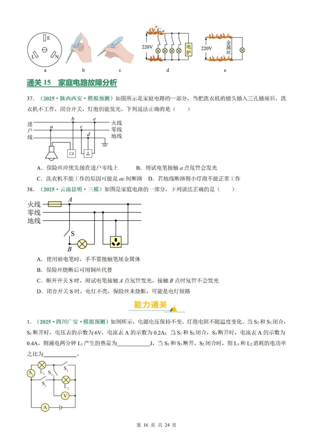 【专项训练】2026年中考物理一轮复习专项训练(原卷板+解析版)-第35张图片-四季读书网