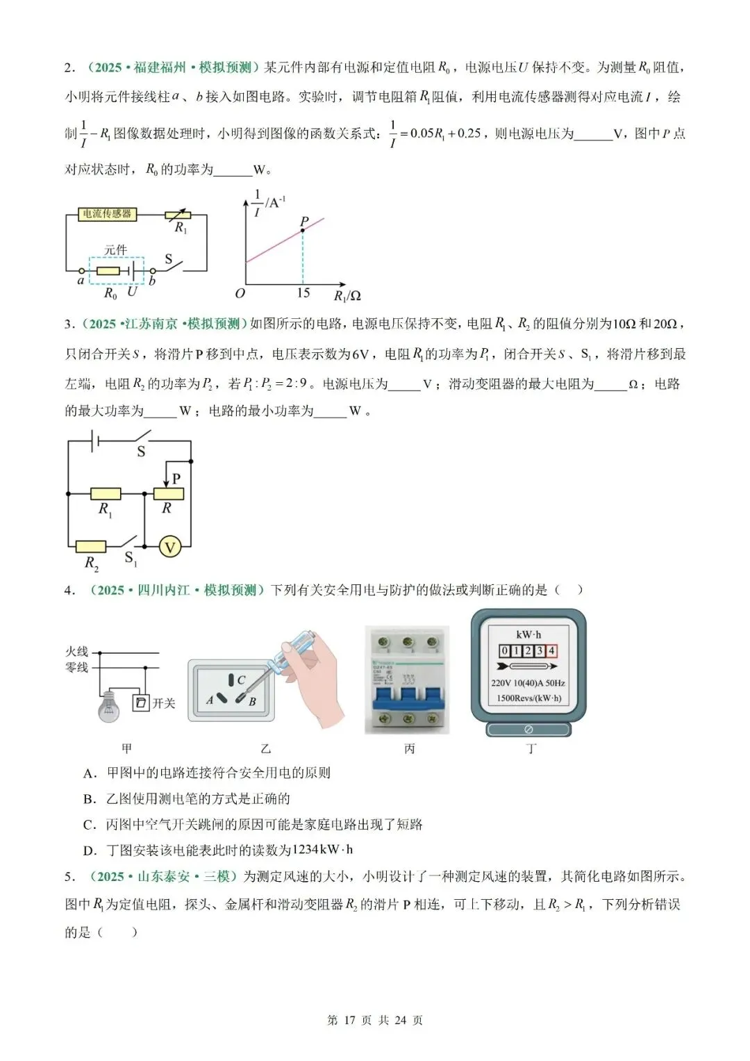 【专项训练】2026年中考物理一轮复习专项训练(原卷板+解析版)-第36张图片-四季读书网