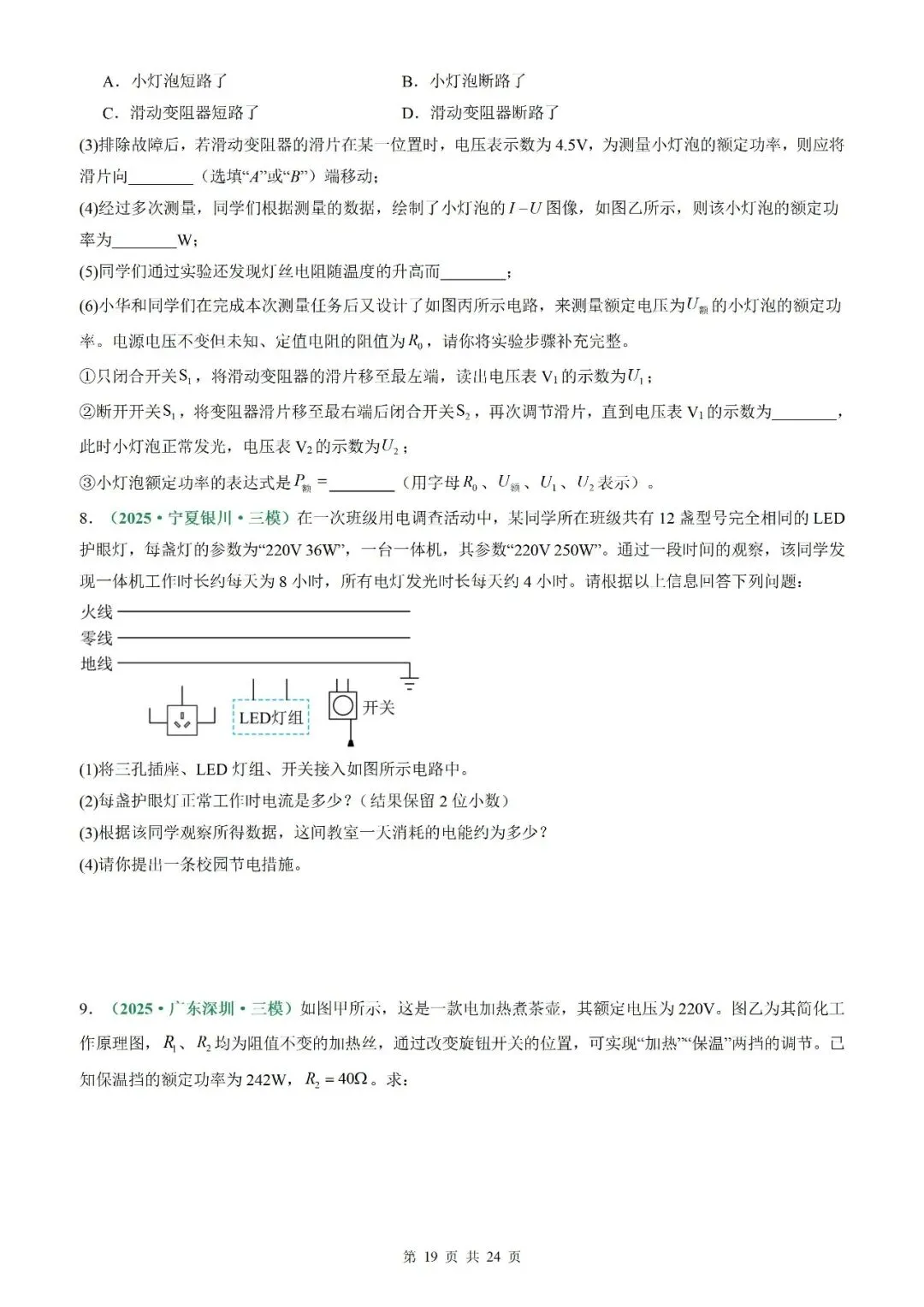 【专项训练】2026年中考物理一轮复习专项训练(原卷板+解析版)-第38张图片-四季读书网