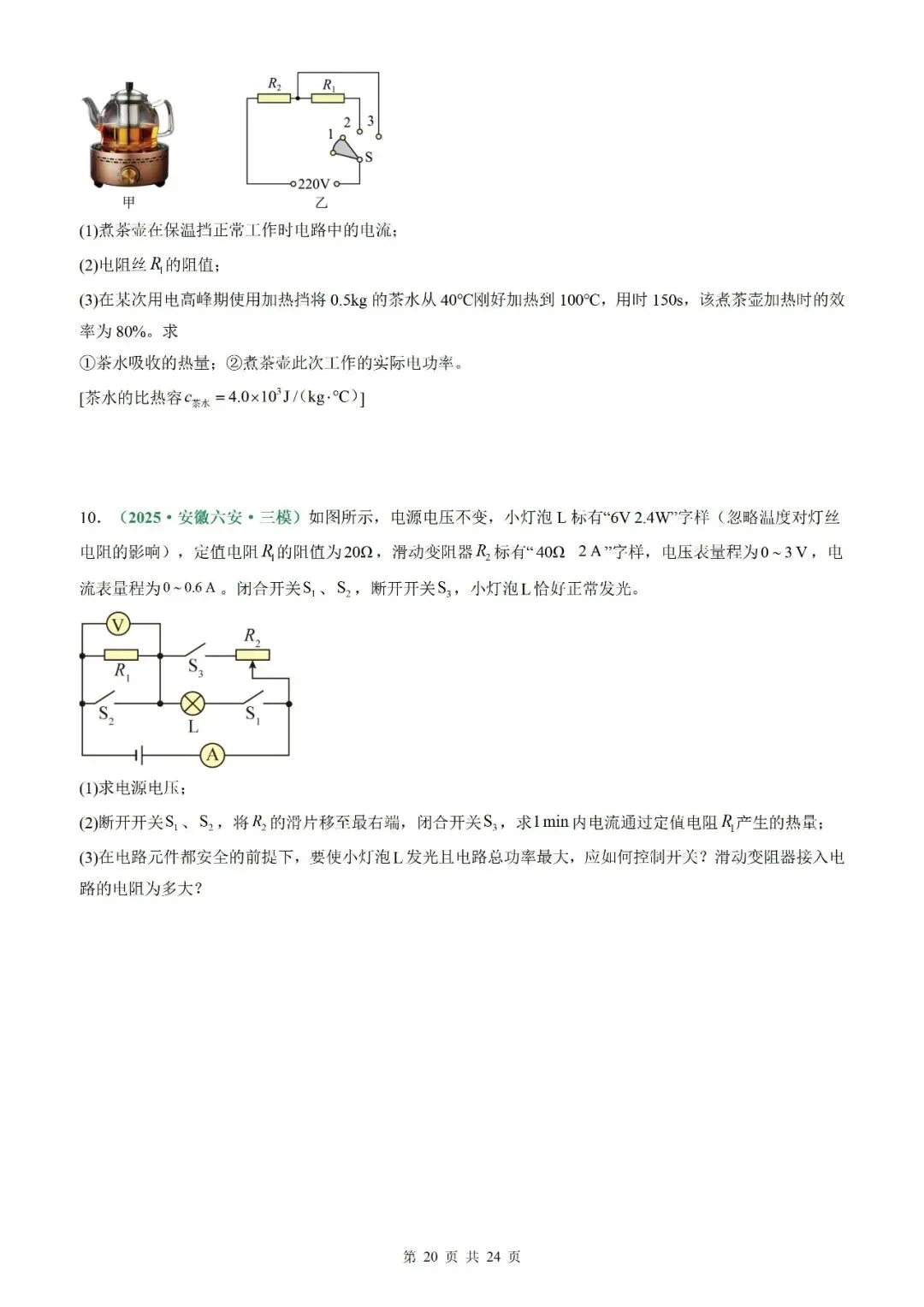 【专项训练】2026年中考物理一轮复习专项训练(原卷板+解析版)-第39张图片-四季读书网