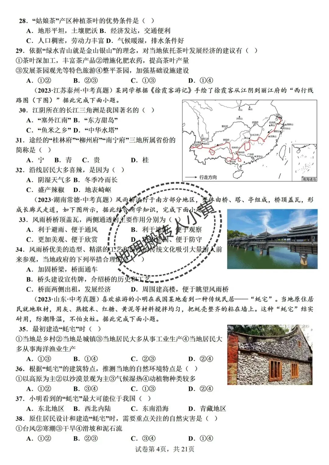 【备考2026】中考地理真题分类汇编及一轮复习资源 第5张