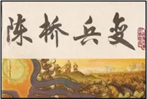 【中考历史 | 百炼成钢】七下第8课-第15张图片-四季读书网