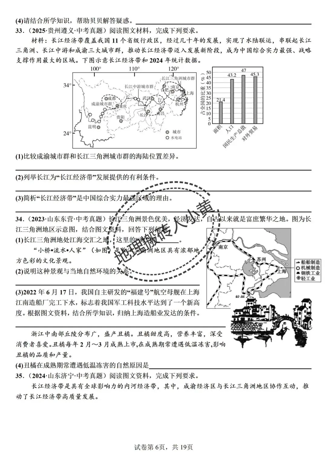 【备考2026】中考地理真题分类汇编及一轮复习资源 第14张