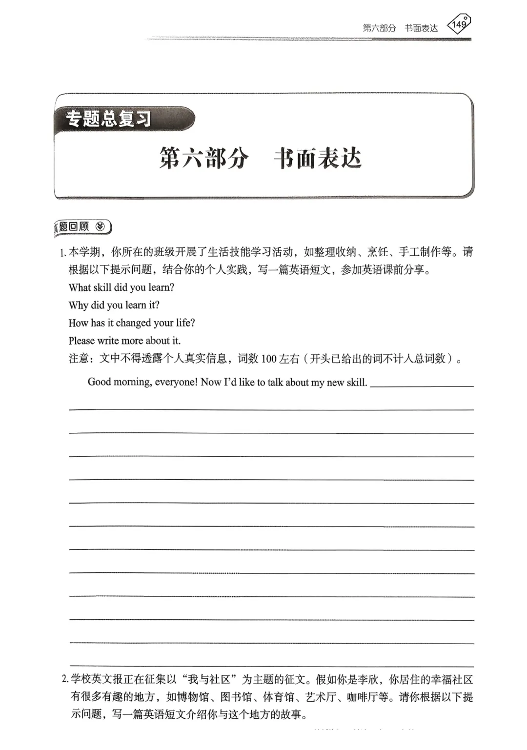 【资源分享】2026《天下中考•英语专题总复习》-书面表达 第3张