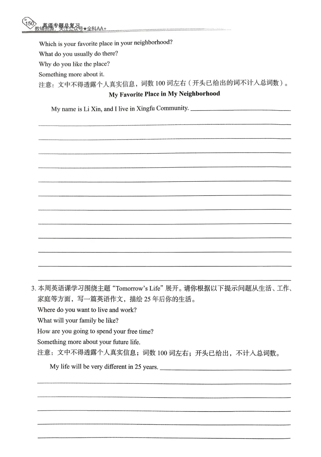 【资源分享】2026《天下中考•英语专题总复习》-书面表达 第4张