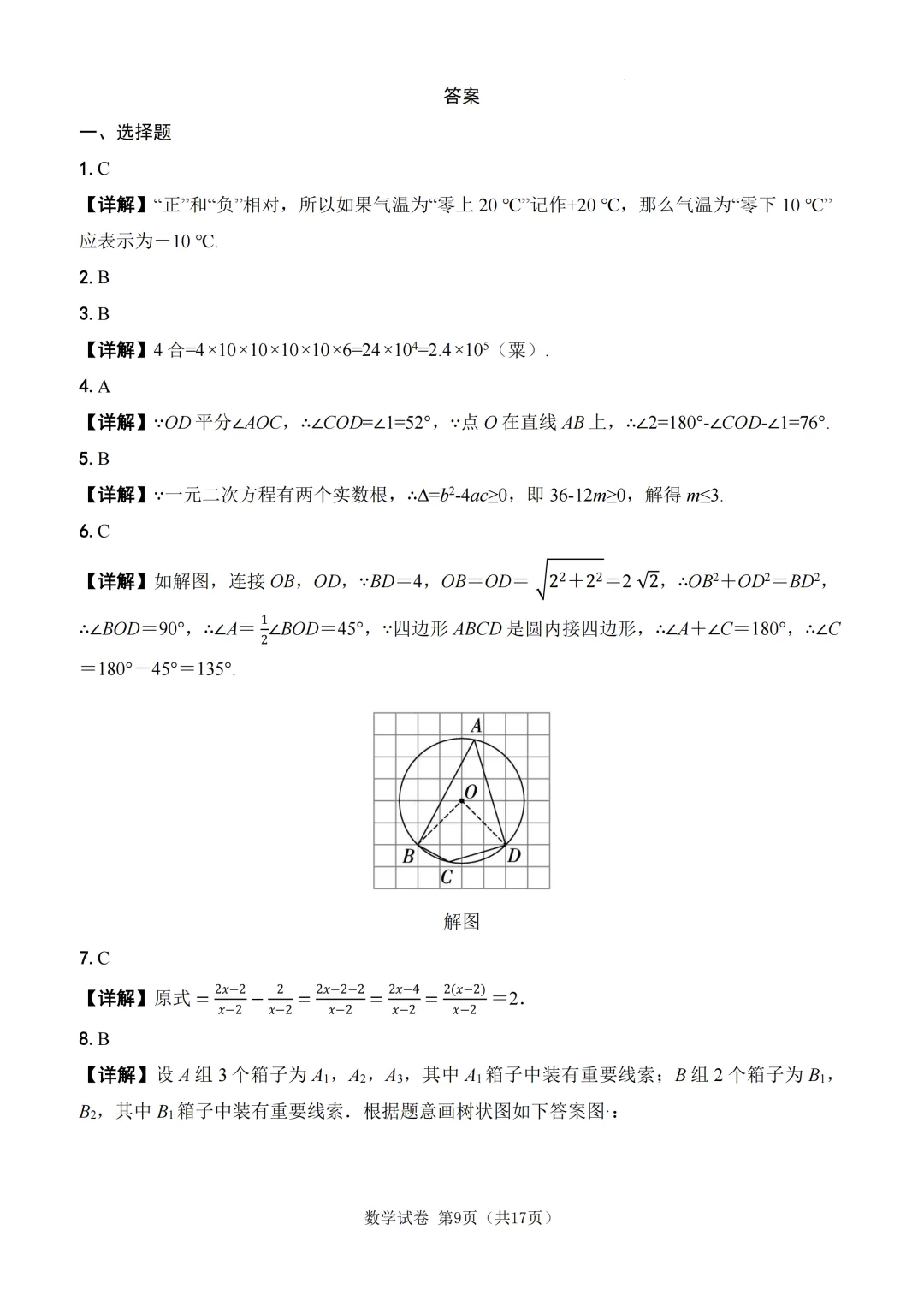 2026年河南省郑州市部分学校中考一模考前模拟试卷 第4张 2026年河南省郑州市部分学校中考一模考前模拟试卷 第4张