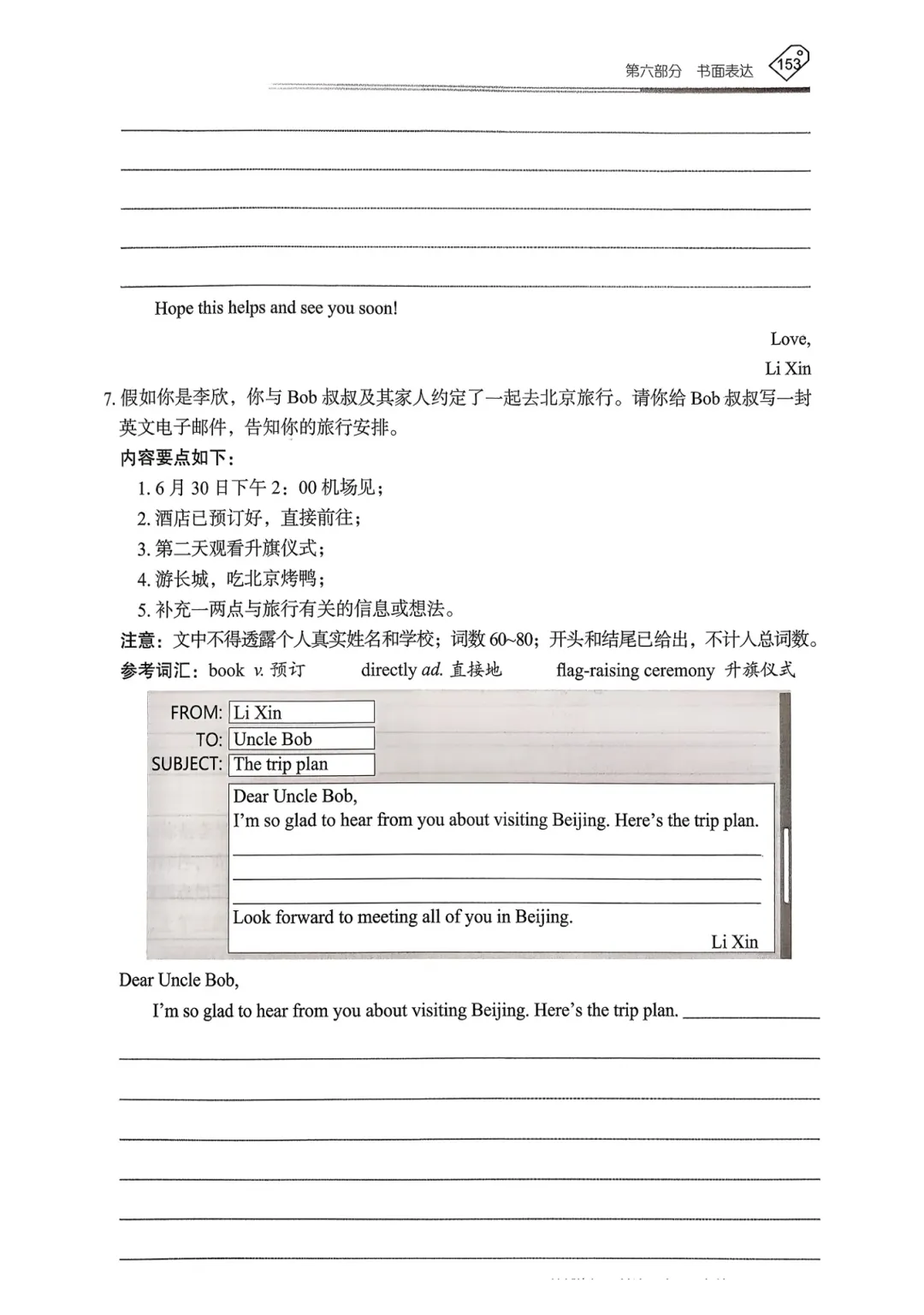 【资源分享】2026《天下中考•英语专题总复习》-书面表达 第7张
