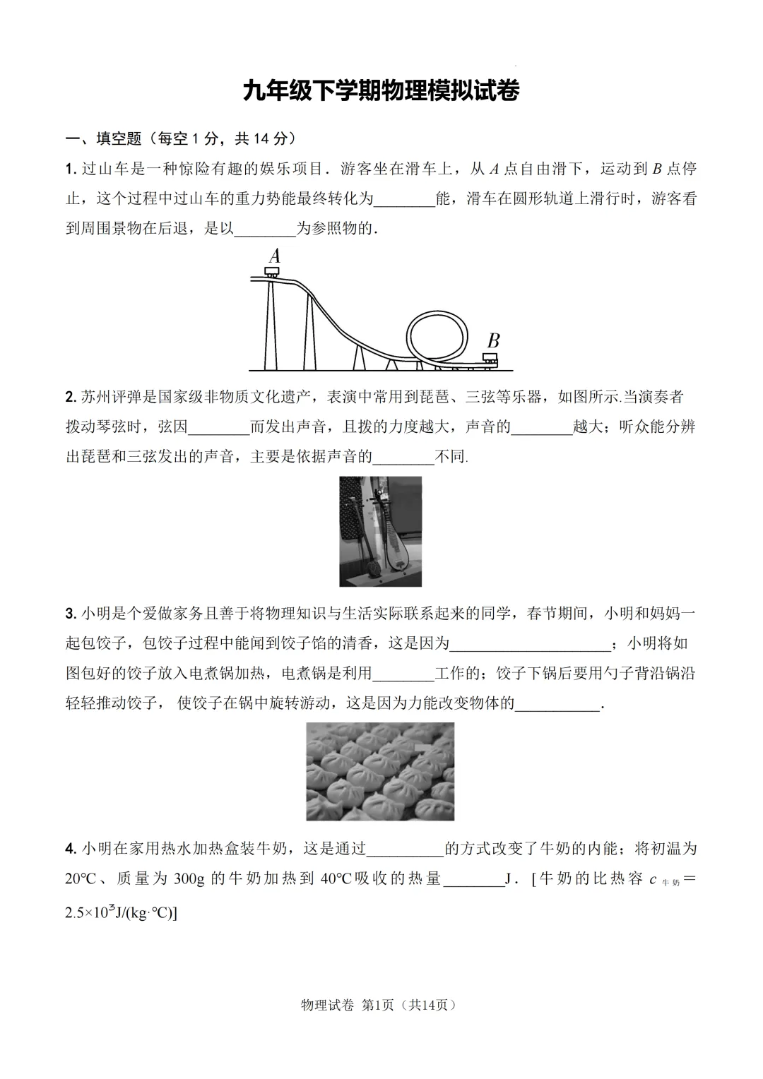 2026年河南省郑州市部分学校中考一模考前模拟试卷 第6张 2026年河南省郑州市部分学校中考一模考前模拟试卷 第6张