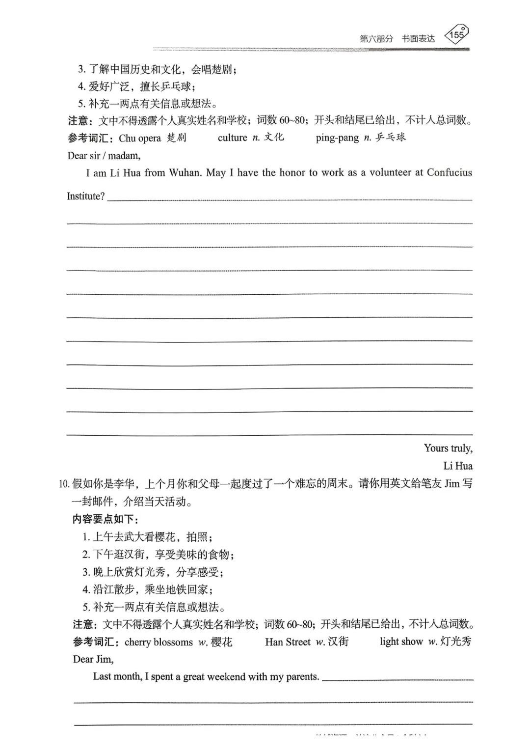 【资源分享】2026《天下中考•英语专题总复习》-书面表达 第9张