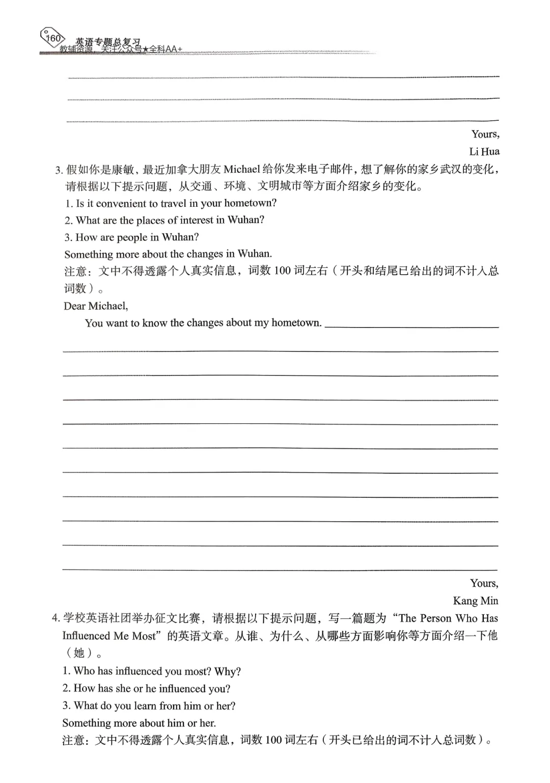 【资源分享】2026《天下中考•英语专题总复习》-书面表达 第14张