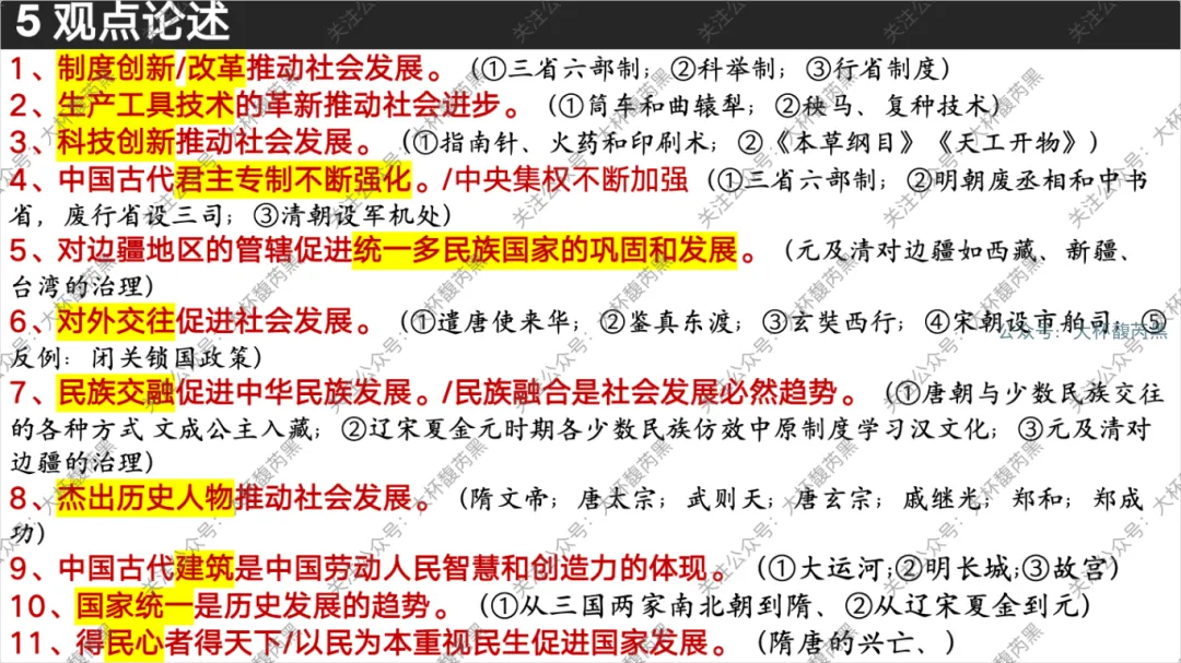 26中考复习|七下历史专题复习精品课件 第17张
