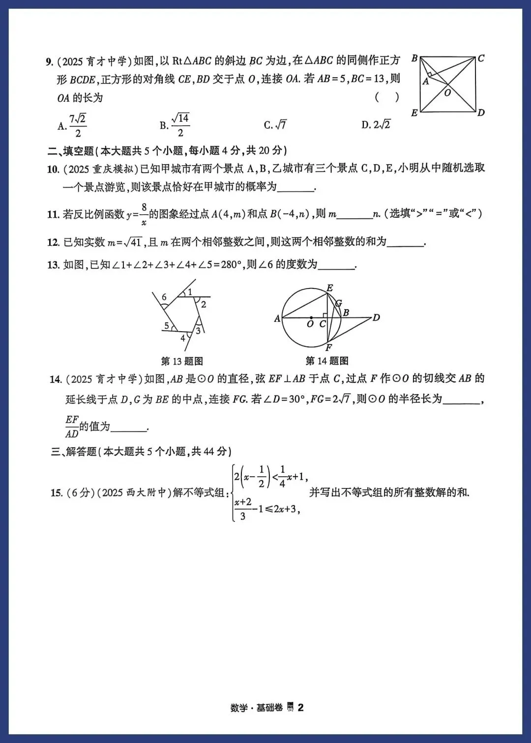 【中考数学】初三数学中考基础专题训练重要拿分点+培优专项 第2张