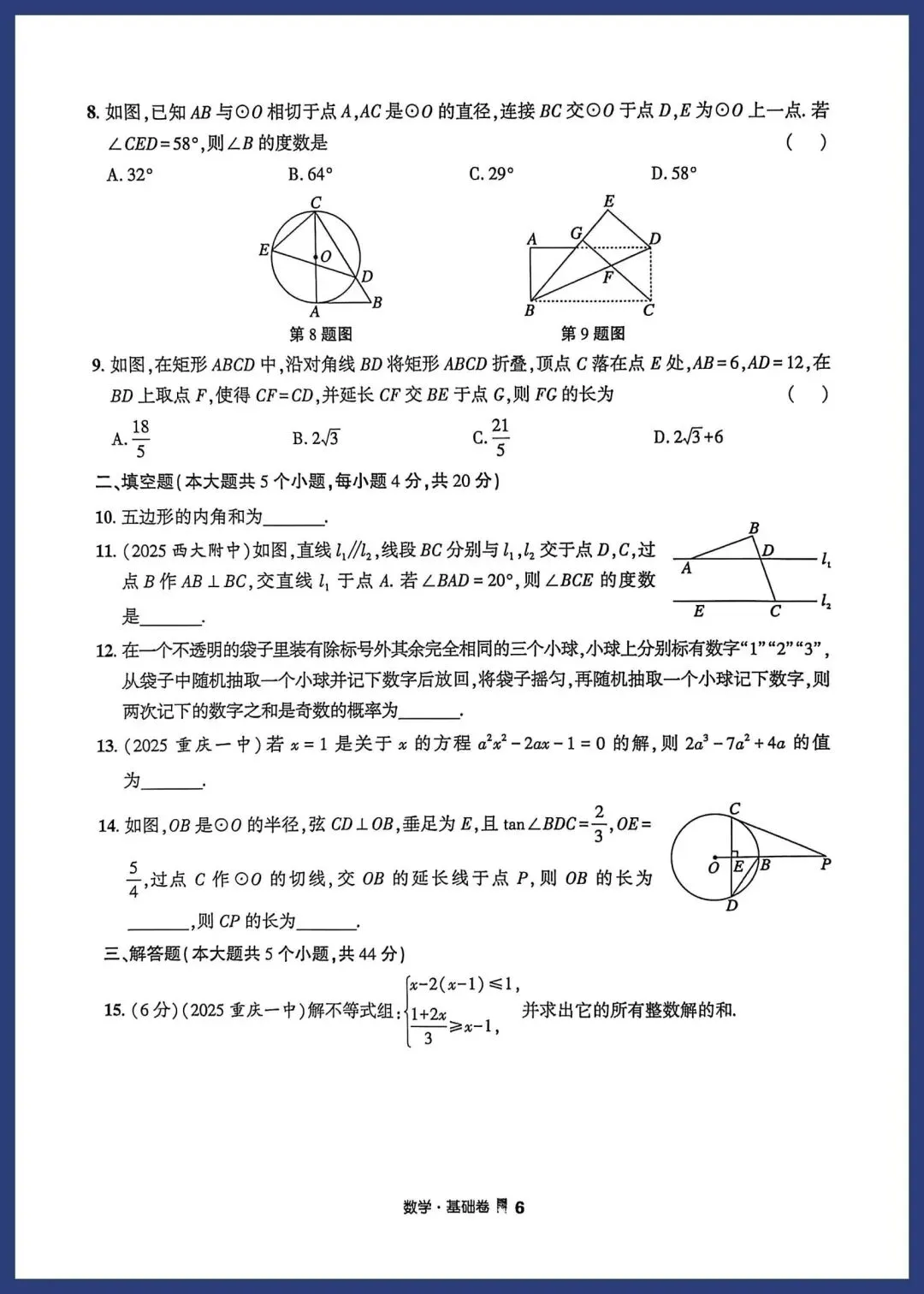 【中考数学】初三数学中考基础专题训练重要拿分点+培优专项 第6张