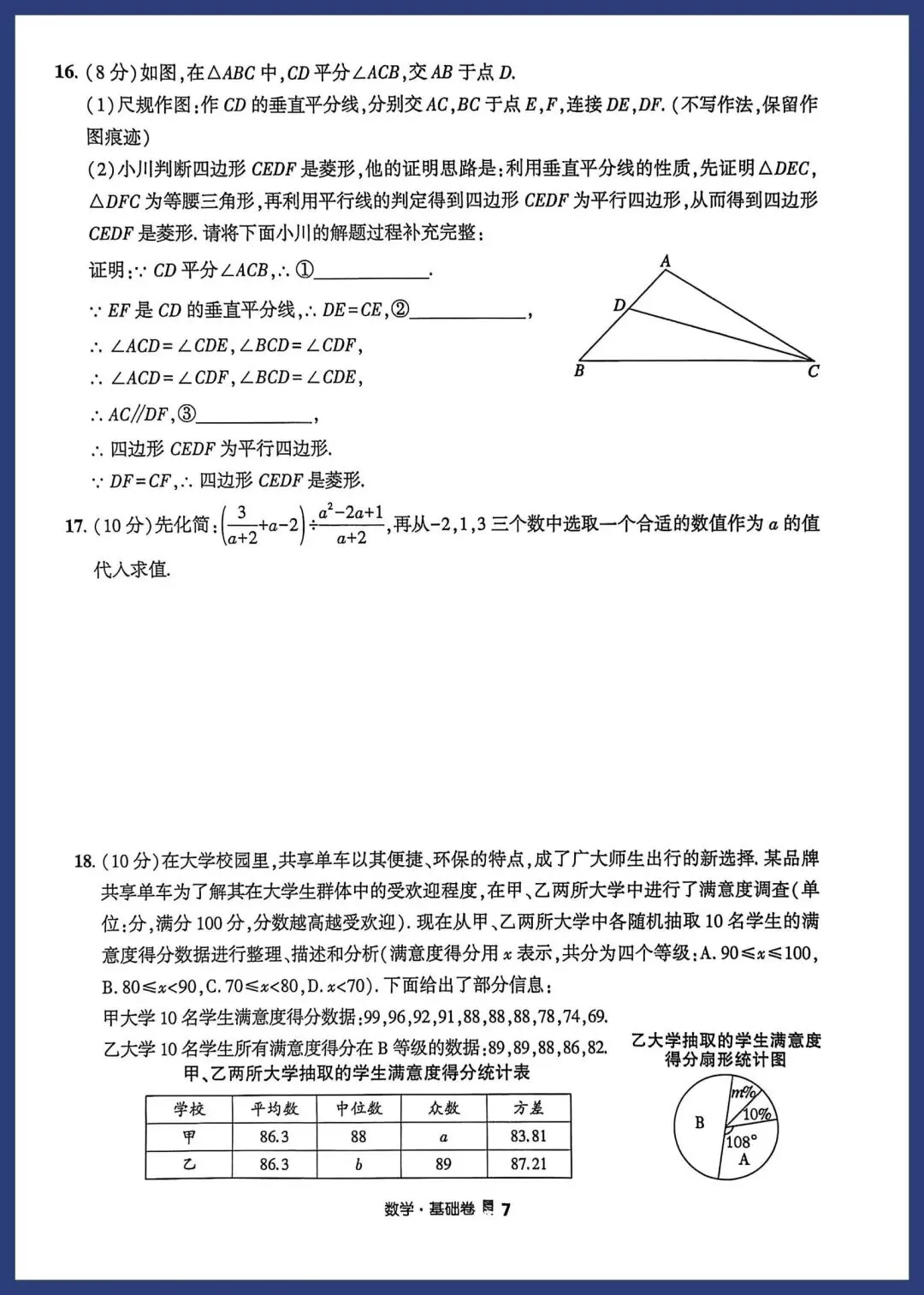 【中考数学】初三数学中考基础专题训练重要拿分点+培优专项 第7张