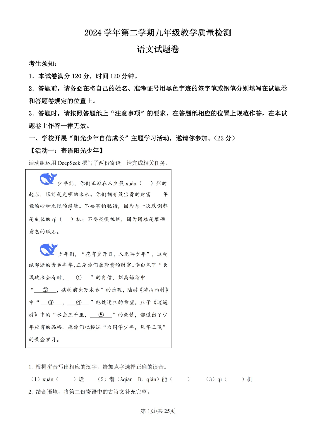 2025年浙江省杭州市萧山区中考一模试题 第4张 2025年浙江省杭州市萧山区中考一模试题 第4张