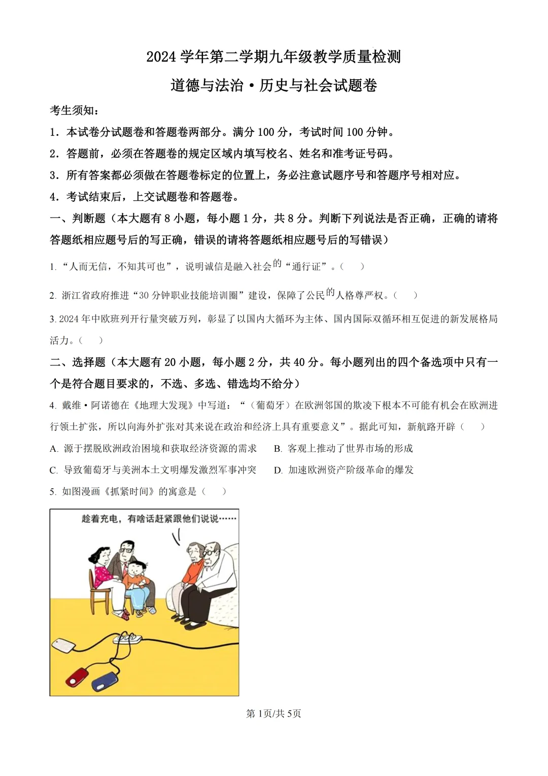2025年浙江省杭州市萧山区中考一模试题 第9张 2025年浙江省杭州市萧山区中考一模试题 第9张