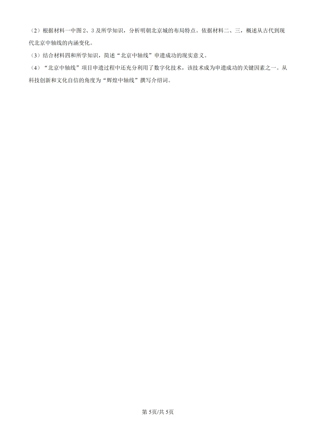 2025年浙江省杭州市萧山区中考一模试题 第13张 2025年浙江省杭州市萧山区中考一模试题 第13张
