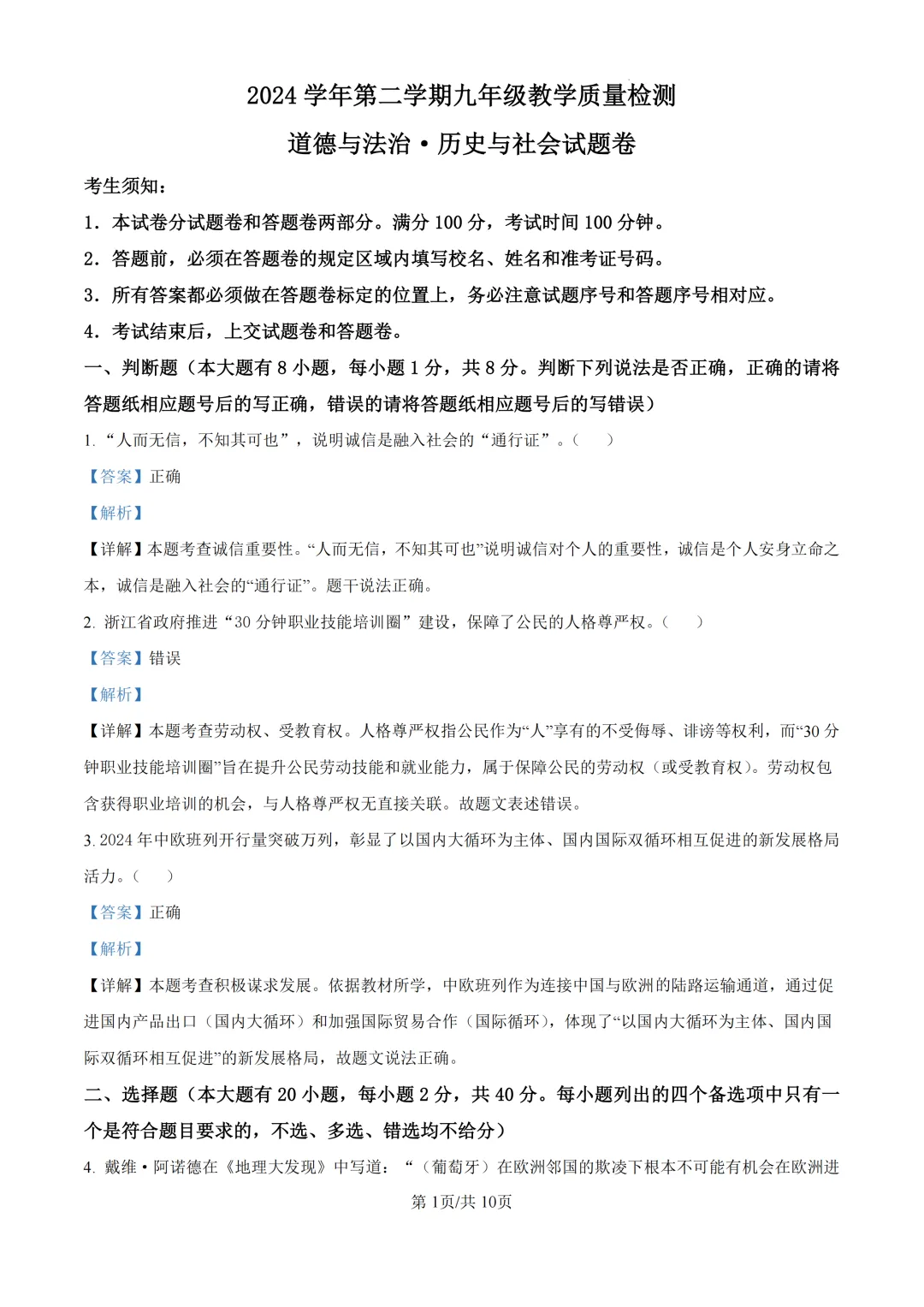 2025年浙江省杭州市萧山区中考一模试题 第14张 2025年浙江省杭州市萧山区中考一模试题 第14张